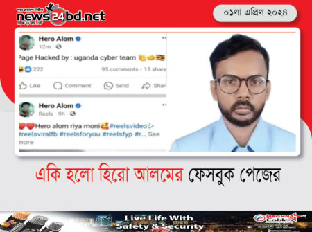 একি হলো হিরো আলমের ফেসবুক পেজের