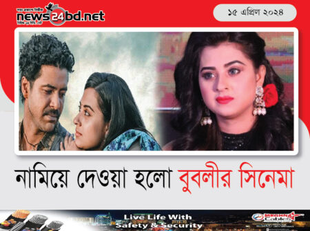 নামিয়ে দেওয়া হলো বুবলীর সিনেমা