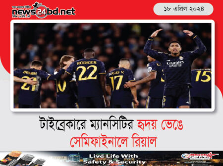 টাইব্রেকারে ম্যানসিটির হৃদয় ভেঙে সেমিফাইনালে রিয়াল