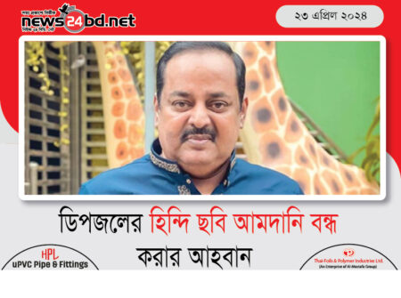 ডিপজলের হিন্দি ছবি আমদানি বন্ধ করার আহবান