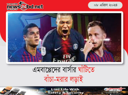 এমবাপ্পেদের বার্সার ঘাঁটিতে বাঁচা-মরার লড়াই