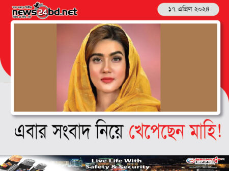 এবার সংবাদ নিয়ে খেপেছেন মাহি!
