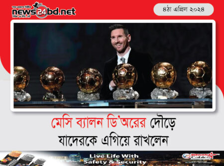 মেসি ব্যালন ডি’অরের দৌড়ে যাদেরকে এগিয়ে রাখলেন