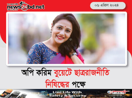অপি করিম বুয়েটে ছাত্ররাজনীতি নিষিদ্ধের পক্ষে