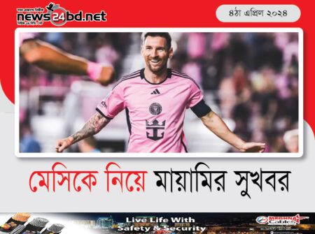 মেসিকে নিয়ে মায়ামির সুখবর