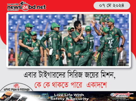 এবার টাইগারদের সিরিজ জয়ের মিশন, কে কে থাকতে পারে একাদশে