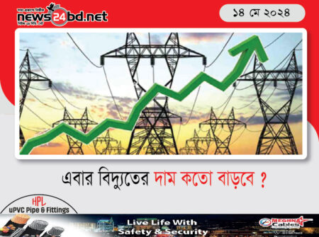 এবার বিদ্যুতের দাম কতো বাড়বে ?