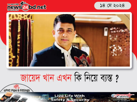 জায়েদ খান এখন কি নিয়ে ব্যস্ত ?
