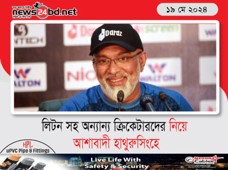 লিটন সহ অন্যান্য ক্রিকেটারদের নিয়ে আশাবাদী হাথুরুসিংহে