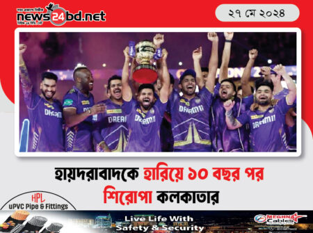 হায়দরাবাদকে হারিয়ে ১০ বছর পর শিরোপা কলকাতার