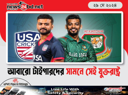 আবারো টাইগারদের সামনে সেই যুক্তরাষ্ট্র