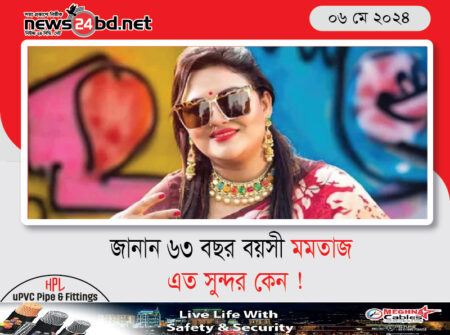 জানান ৬৩ বছর বয়সী মমতাজ এত সুন্দর কেন !