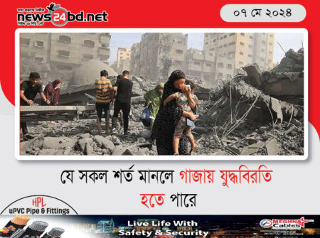যে সকল শর্ত মানলে গাজায় যুদ্ধবিরতি হতে পারে