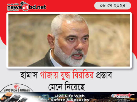 হামাস গাজায় যুদ্ধ বিরতির প্রস্তাব মেনে নিয়েছে