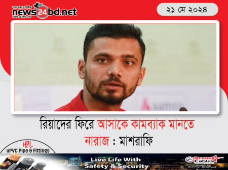 রিয়াদের ফিরে আসাকে কামব্যাক মানতে নারাজ : মাশরাফি