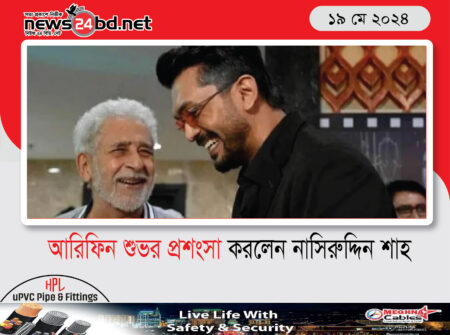 আরিফিন শুভর প্রশংসা করলেন নাসিরুদ্দিন শাহ
