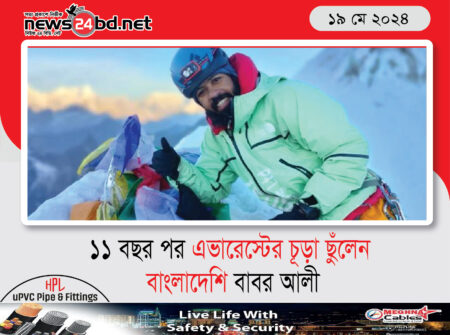 ১১ বছর পর এভারেস্টের চূড়া ছুঁলেন বাংলাদেশি বাবর আলী