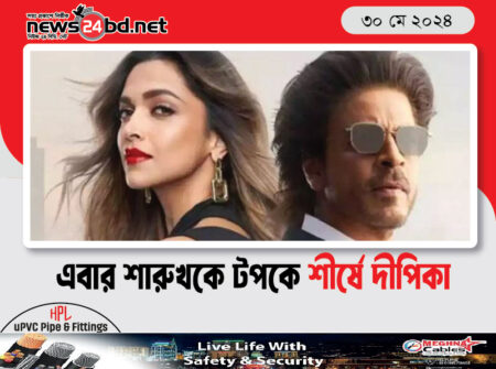 এবার শারুখকে টপকে শীর্ষে দীপিকা