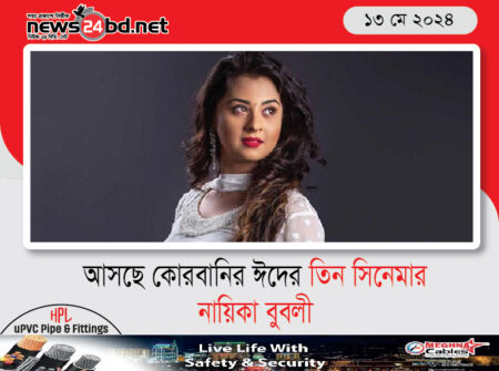 আসছে কোরবানির ঈদের তিন সিনেমার নায়িকা বুবলী