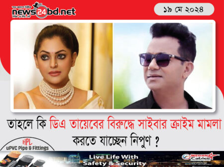তাহলে কি ডিএ তায়েবের বিরুদ্ধে সাইবার ক্রাইম মামলা করতে যাচ্ছেন নিপুণ ?