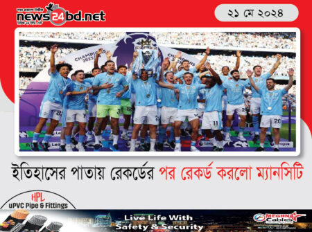 ইতিহাসের পাতায় রেকর্ডের পর রেকর্ড করলো ম্যানসিটি