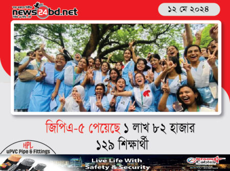 জিপিএ-৫ পেয়েছে ১ লাখ ৮২ হাজার ১২৯ শিক্ষার্থী