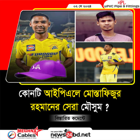 কোনটি আইপিএলে মোস্তাফিজুর রহমানের সেরা মৌসুম ?