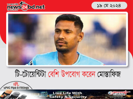 টি-টোয়েন্টিটা বেশি উপবোগ করেন মোস্তাফিজ