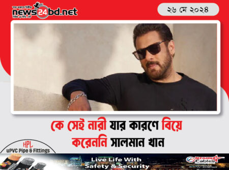 কে সেই নারী যার কারণে বিয়ে করেননি সালমান খান
