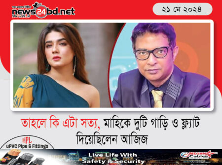 তাহলে কি এটা সত্য, মাহিকে দুটি গাড়ি ও ফ্ল্যাট দিয়েছিলেন আজিজ