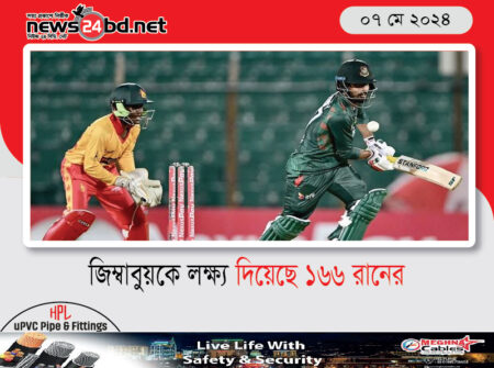 জিম্বাবুয়কে লক্ষ্য দিয়েছে ১৬৬ রানের