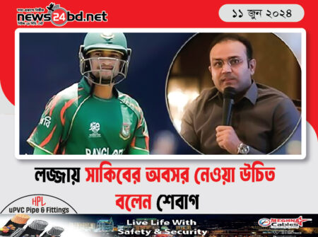 লজ্জায় সাকিবের অবসর নেওয়া উচিত বলেন শেবাগ