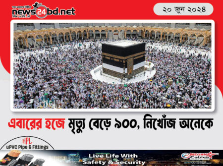 এবারের হজ্বে মৃত্যু বেড়ে ৯০০, নিখোঁজ অনেকে