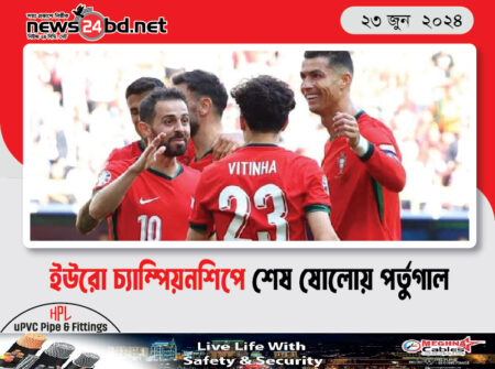 ইউরো চ্যাম্পিয়নশিপে শেষ ষোলোয় পর্তুগাল