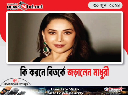 কি করনে বিতর্কে জড়ালেন মাধুরী