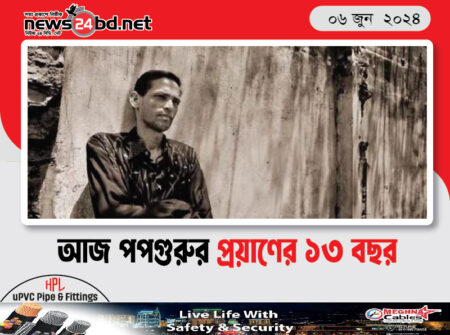 আজ পপগুরুর প্রয়াণের ১৩ বছর