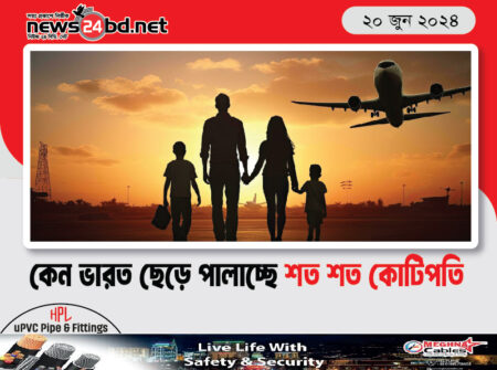 কেন ভারত ছেড়ে পালাচ্ছে শত শত কোটিপতি