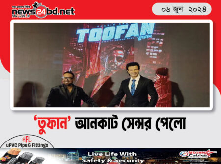 ‘তুফান’ আনকাট সেন্সর পেলো