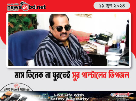 মাস তিনেক না ঘুরতেই সুর পাল্টালেন ডিপজল