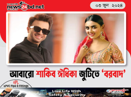 আবারো শাকিব ঈধিকা জুটিতে ‘বরবাদ’