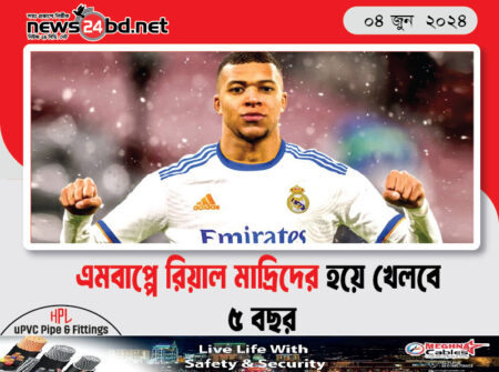 এমবাপ্পে রিয়াল মাদ্রিদের হয়ে খেলবে ৫ বছর