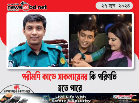 পরীমণি কাণ্ডে সাকলায়েনর কি পরিণতি হতে পারে