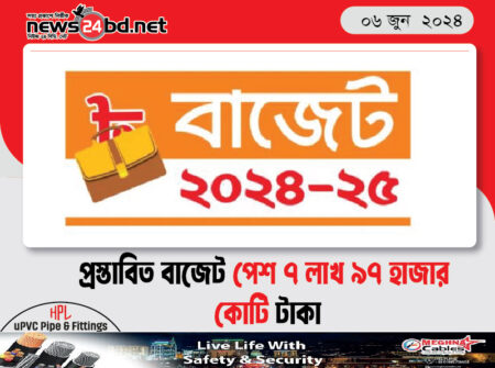 প্রস্তাবিত বাজেট পেশ ৭ লাখ ৯৭ হাজার কোটি টাকা