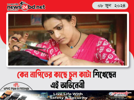 কেন নাপিতের কাছে চুল কাটা শিখেছেন এই অভিনেত্রী
