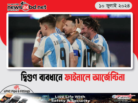 দ্বিগুণ ব্যবধানে ফাইনালে আর্জেন্টিনা