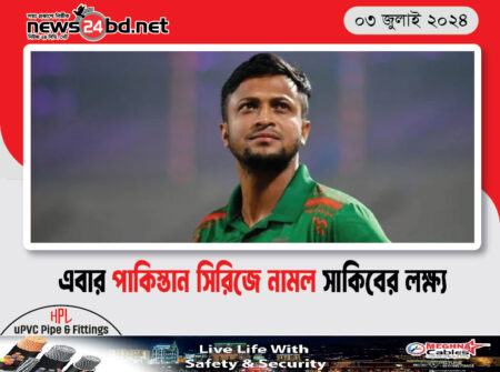 এবার পাকিস্তান সিরিজে নামল সাকিবের লক্ষ্য
