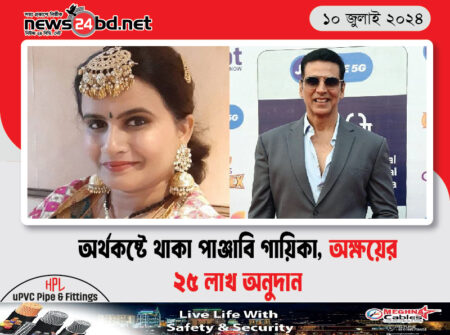 অর্থকষ্টে থাকা পাঞ্জাবি গায়িকা, অক্ষয়ের ২৫ লাখ অনুদান