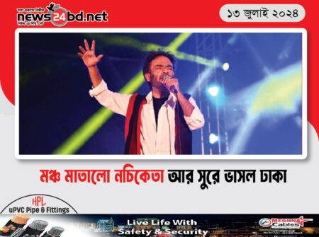 মঞ্চ মাতালো নচিকেতা আর সুরে ভাসল ঢাকা