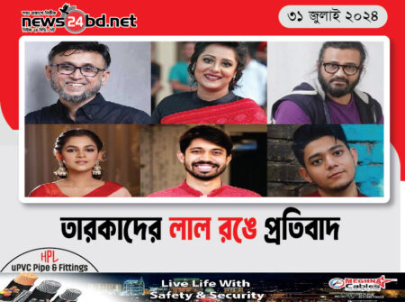 তারকাদের লাল রঙে প্রতিবাদ