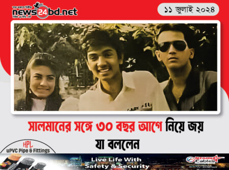 সালমানের সঙ্গে ৩০ বছর আগে নিয়ে জয় যা বললেন